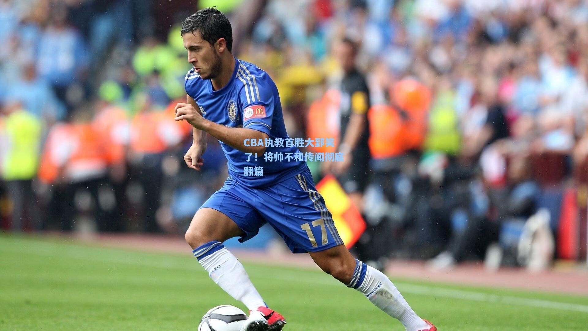 CBA执教首胜大郅笑了！将帅不和传闻彻底翻篇