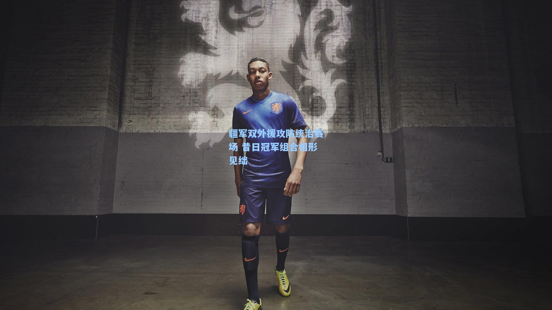 疆军双外援攻防统治赛场 昔日冠军组合相形见绌