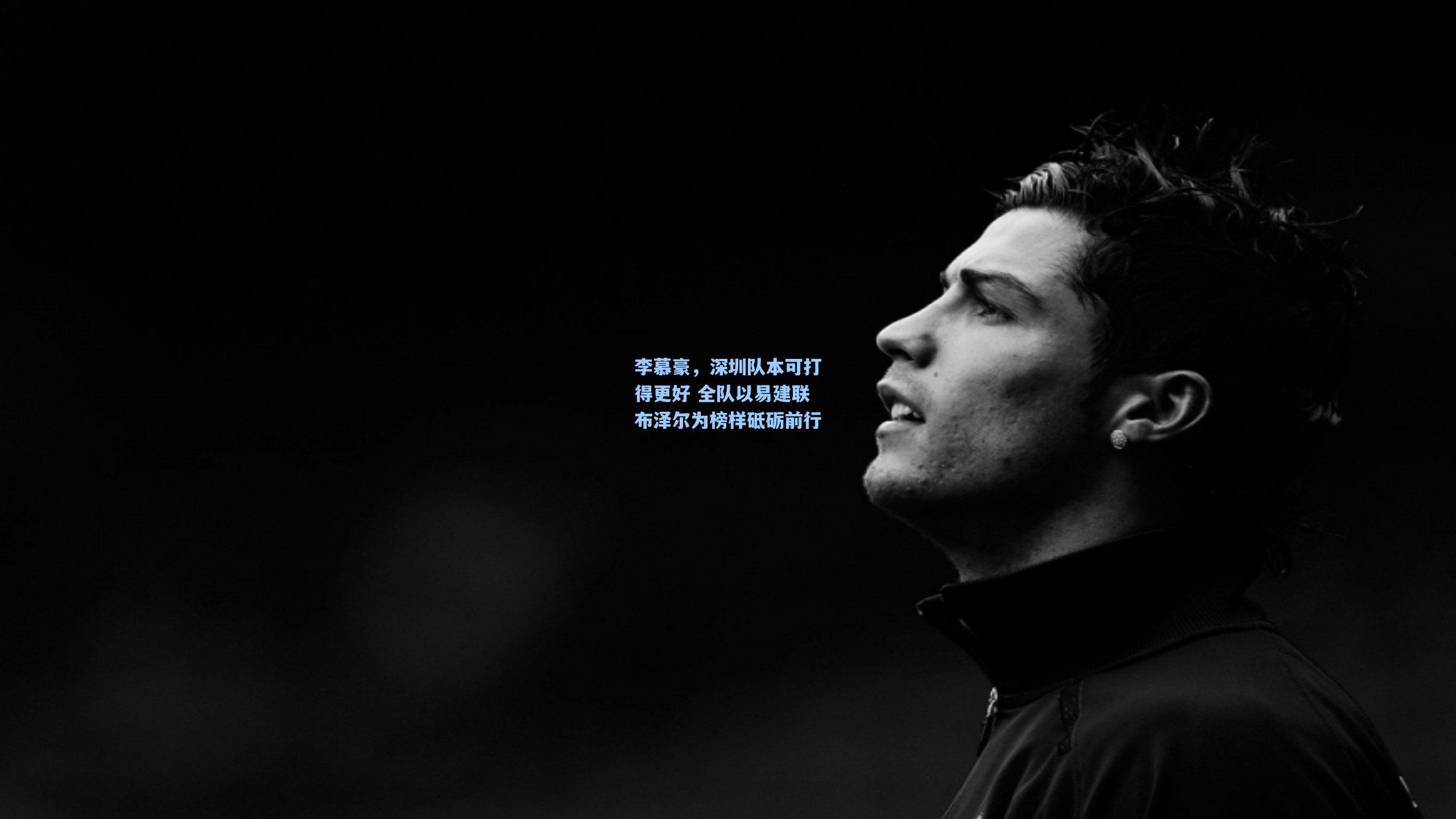 李慕豪，深圳队本可打得更好 全队以易建联布泽尔为榜样砥砺前行