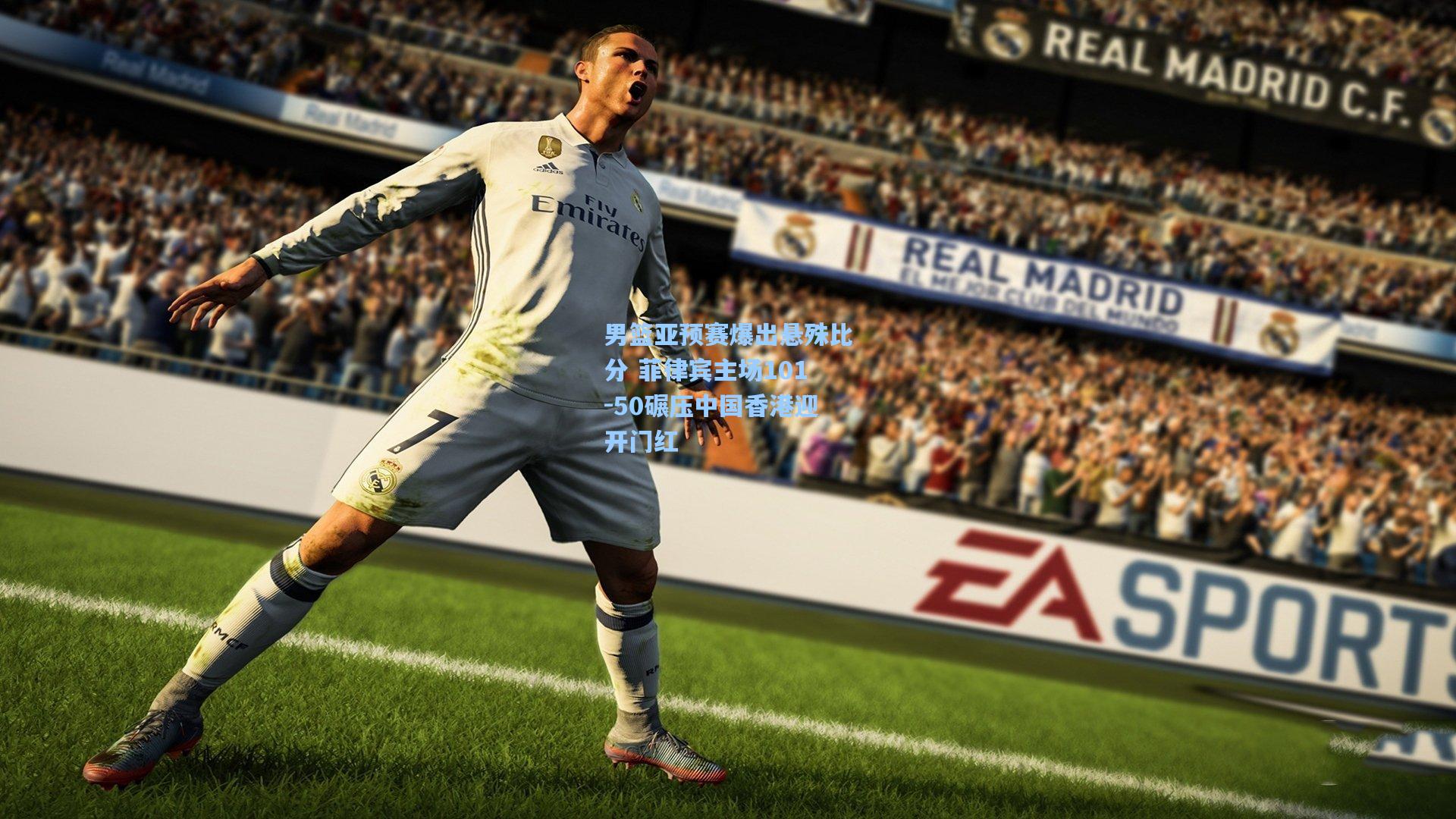 男篮亚预赛爆出悬殊比分 菲律宾主场101-50碾压中国香港迎开门红