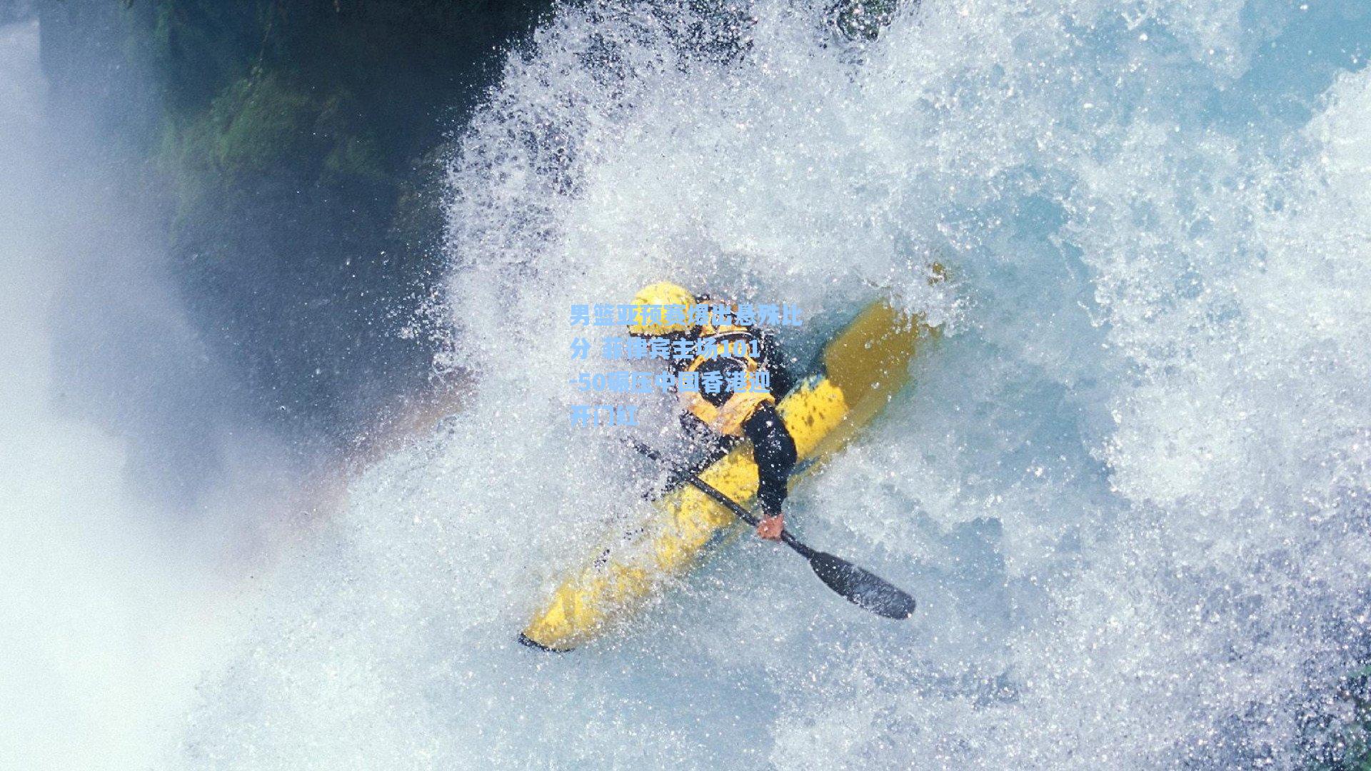 男篮亚预赛爆出悬殊比分 菲律宾主场101-50碾压中国香港迎开门红