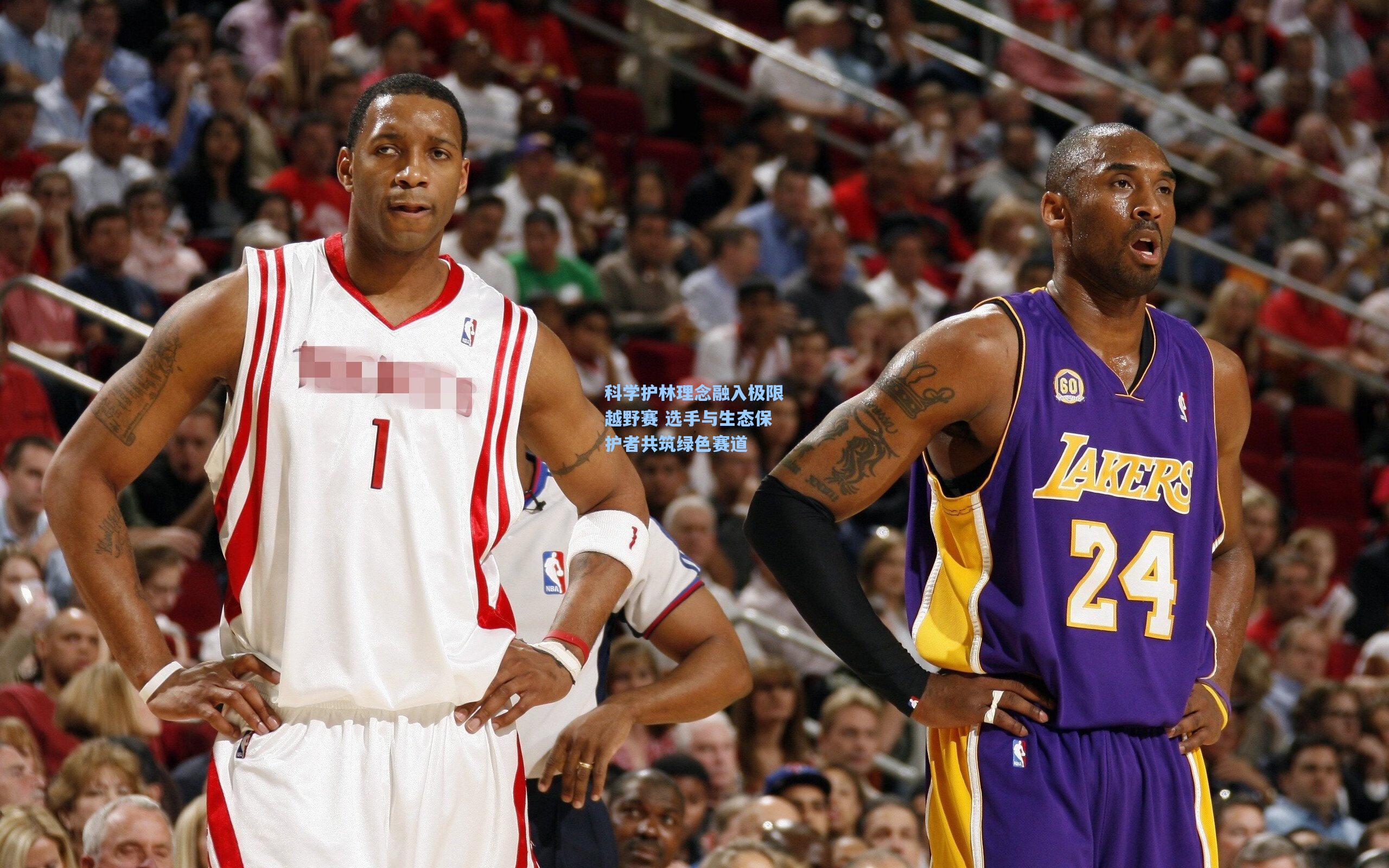 科学护林理念融入极限越野赛 选手与生态保护者共筑绿色赛道