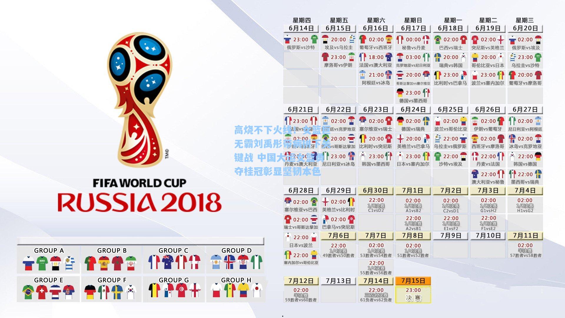 高烧不下火线！女篮巨无霸刘禹彤带病拼下关键战 中国大运女篮勇夺桂冠彰显坚韧本色