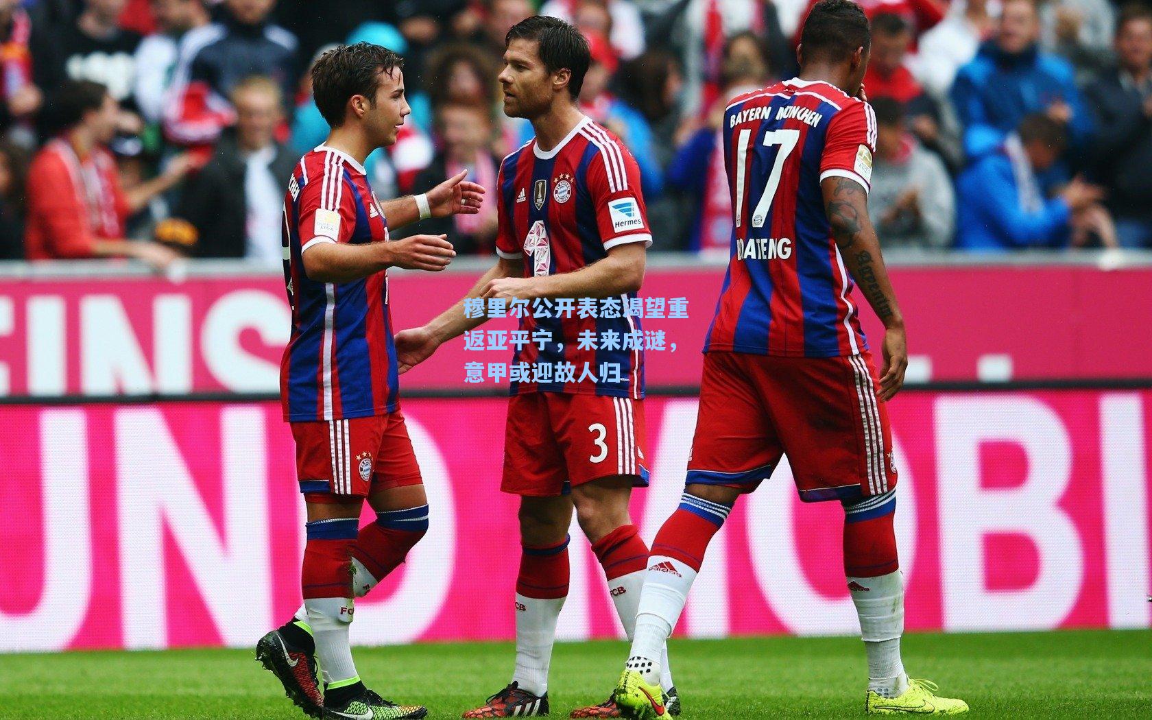 穆里尔公开表态渴望重返亚平宁,未来成谜,意甲或迎故人归