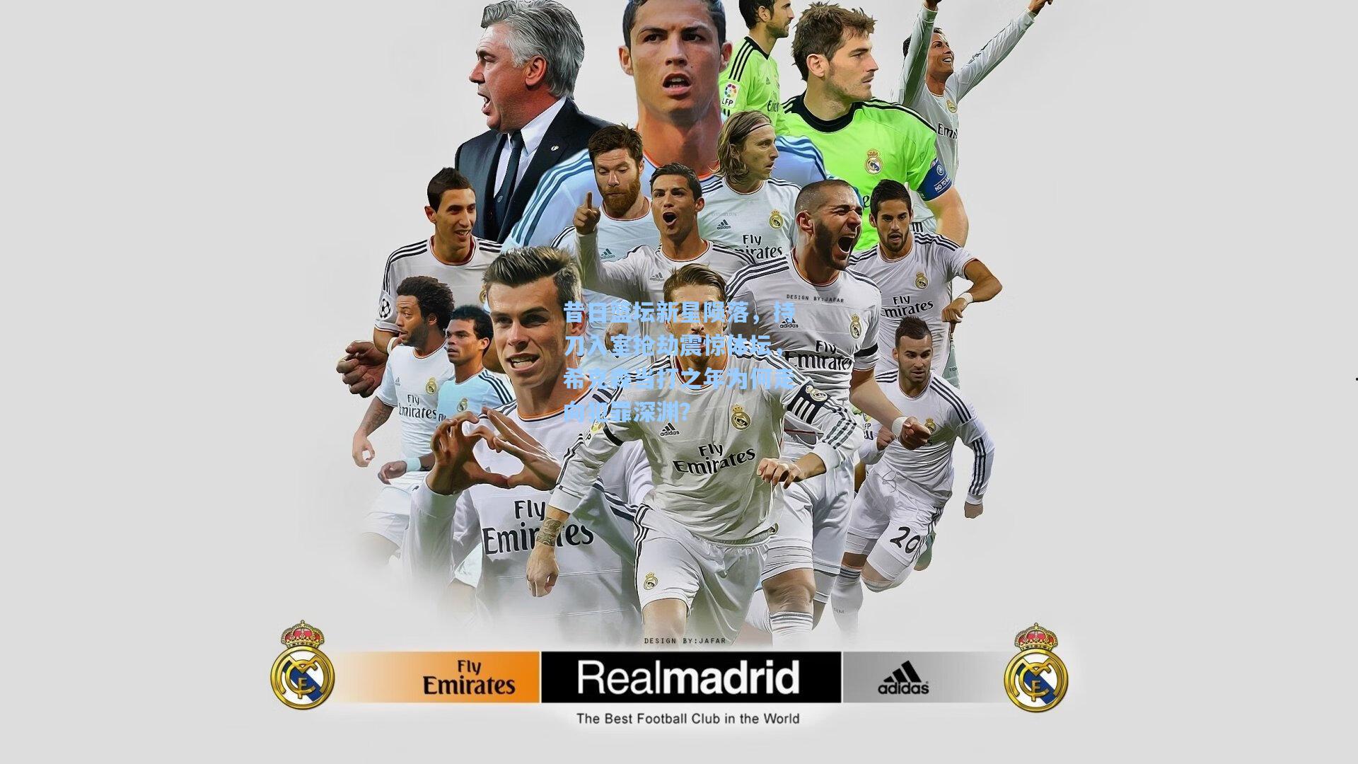 昔日篮坛新星陨落，持刀入室抢劫震惊体坛，希克森当打之年为何走向犯罪深渊？