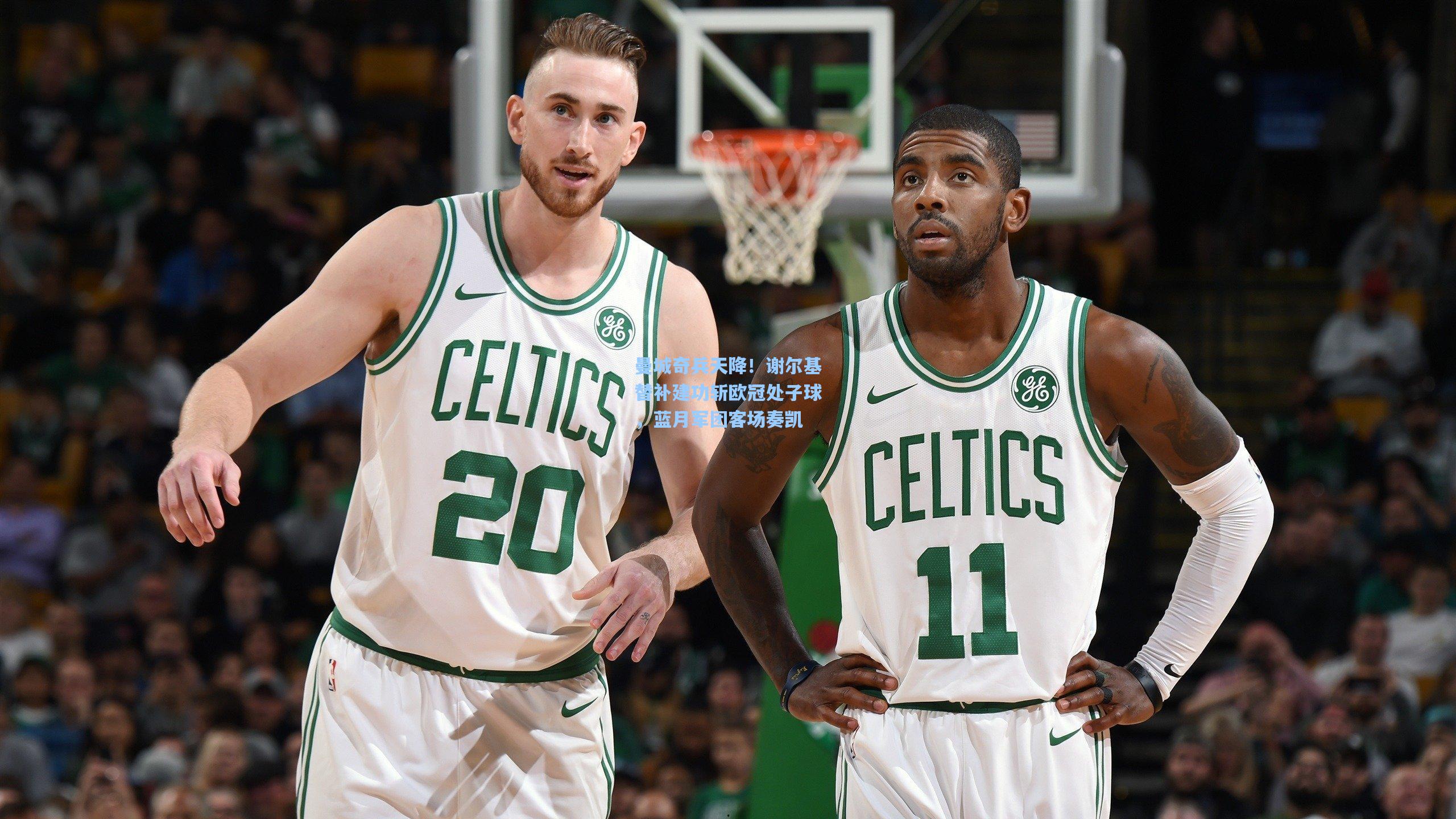 曼城奇兵天降！谢尔基替补建功斩欧冠处子球，蓝月军团客场奏凯